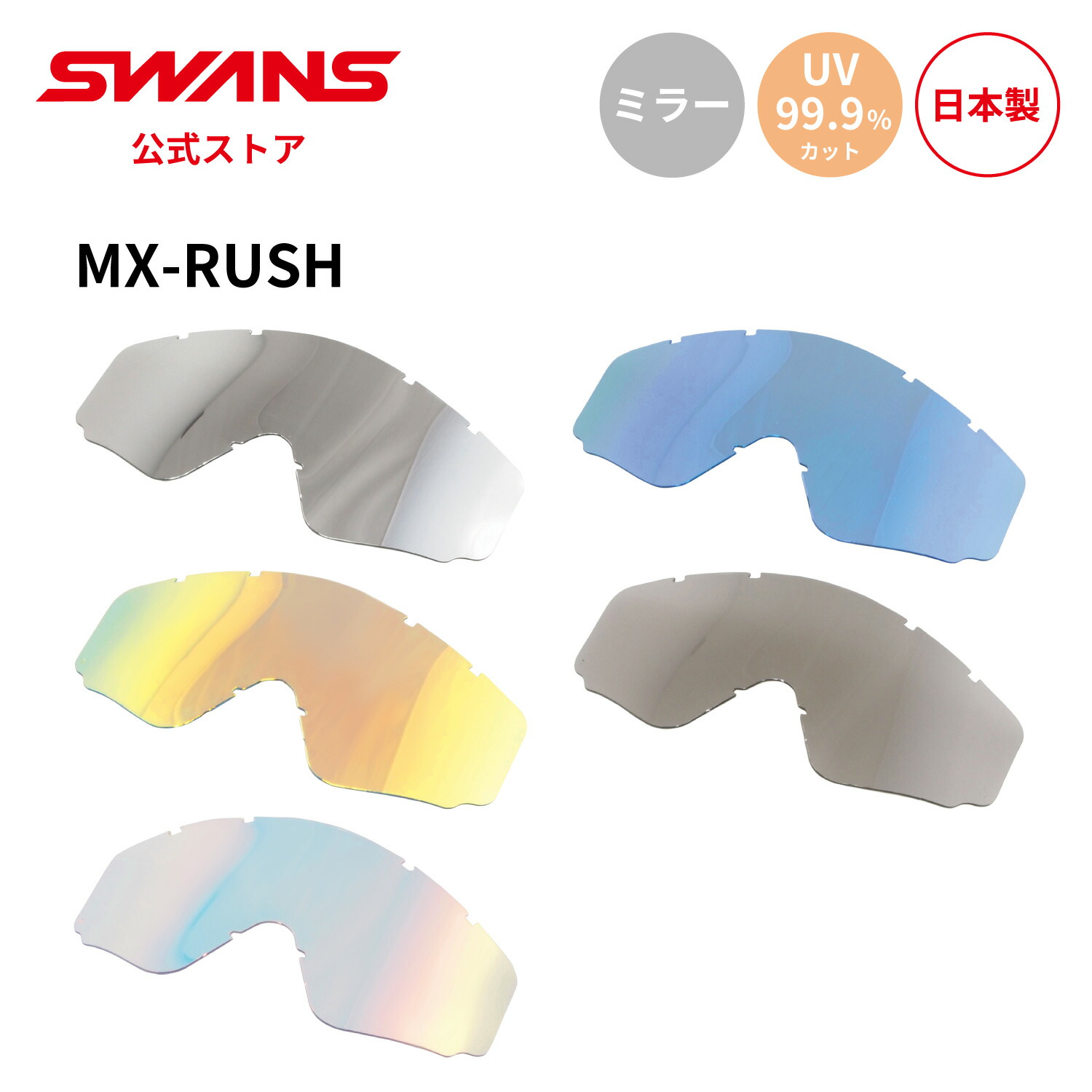 SWANS スワンズ ROVO専用 スペアレンズ LRV-1355 偏光ピンク STRIX D.A. スペアレンズ [L-STX DA-0018 STRSK] | 【公式