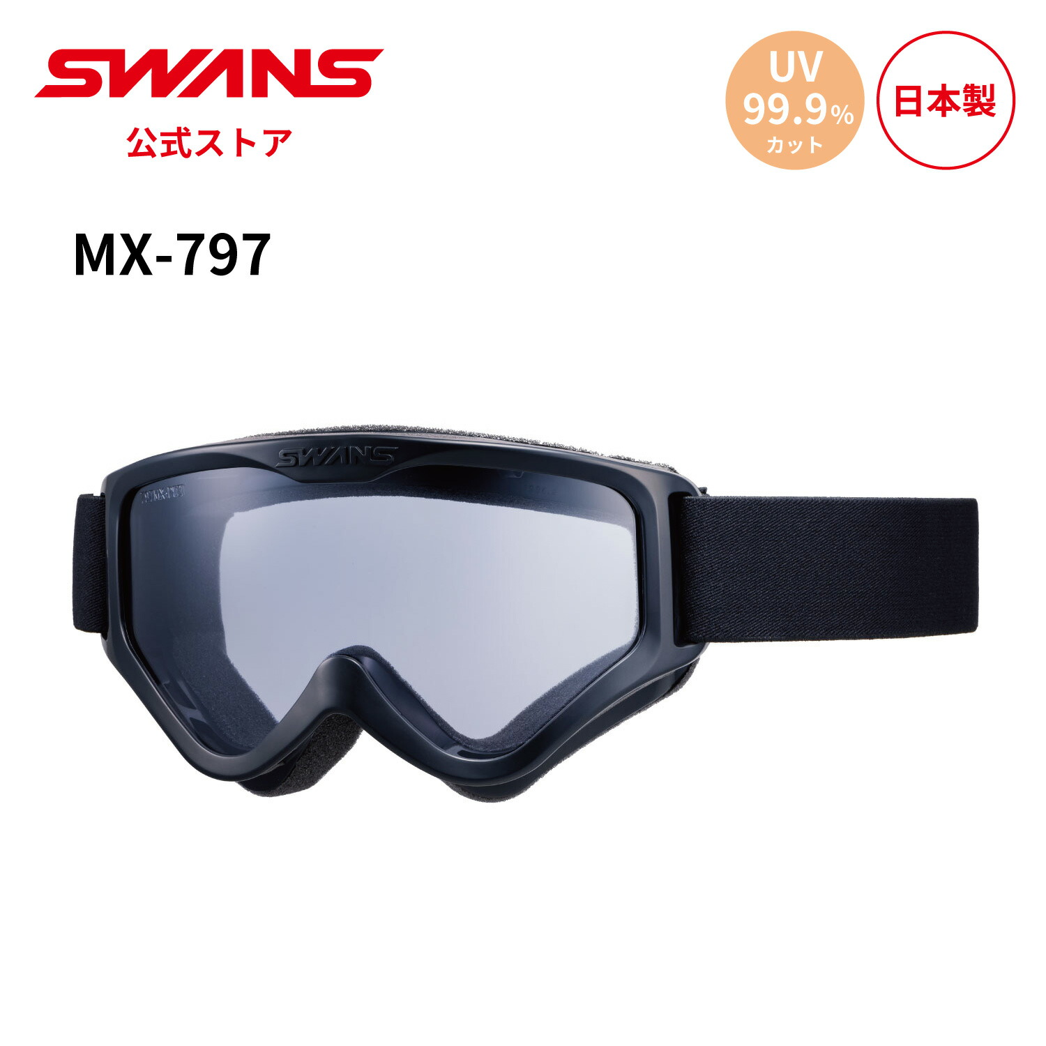 SWANS ゴーグル GLOBE ブラック UVカット SWANS ゴーグル GLOBE ブラック UVカット SWANS ゴーグル GLOBE