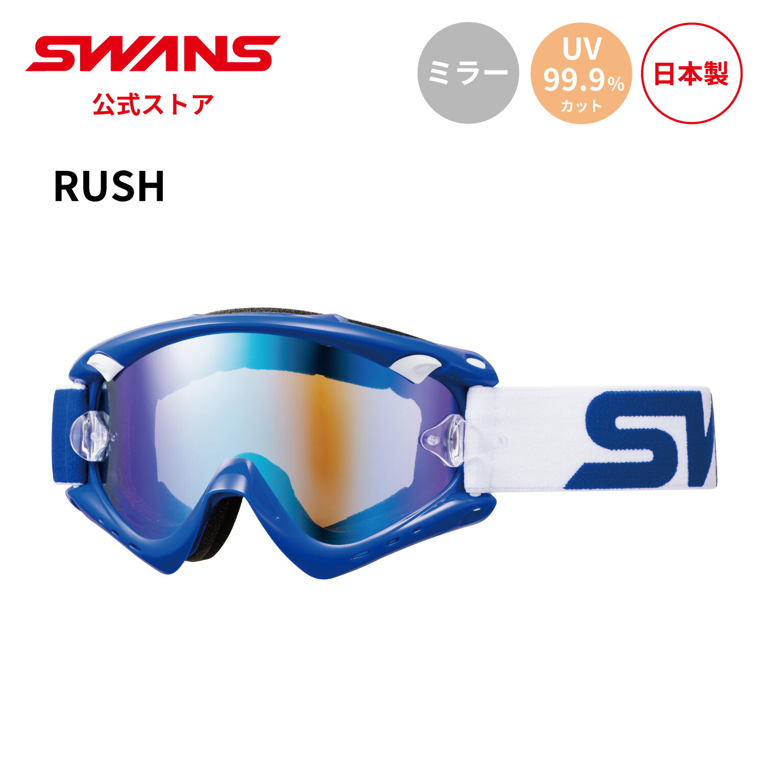 SWANS スワンズ　スノーゴーグル　モーター 楽天市場】【公式】 SWANS スワンズ ダート モトクロス ゴーグル