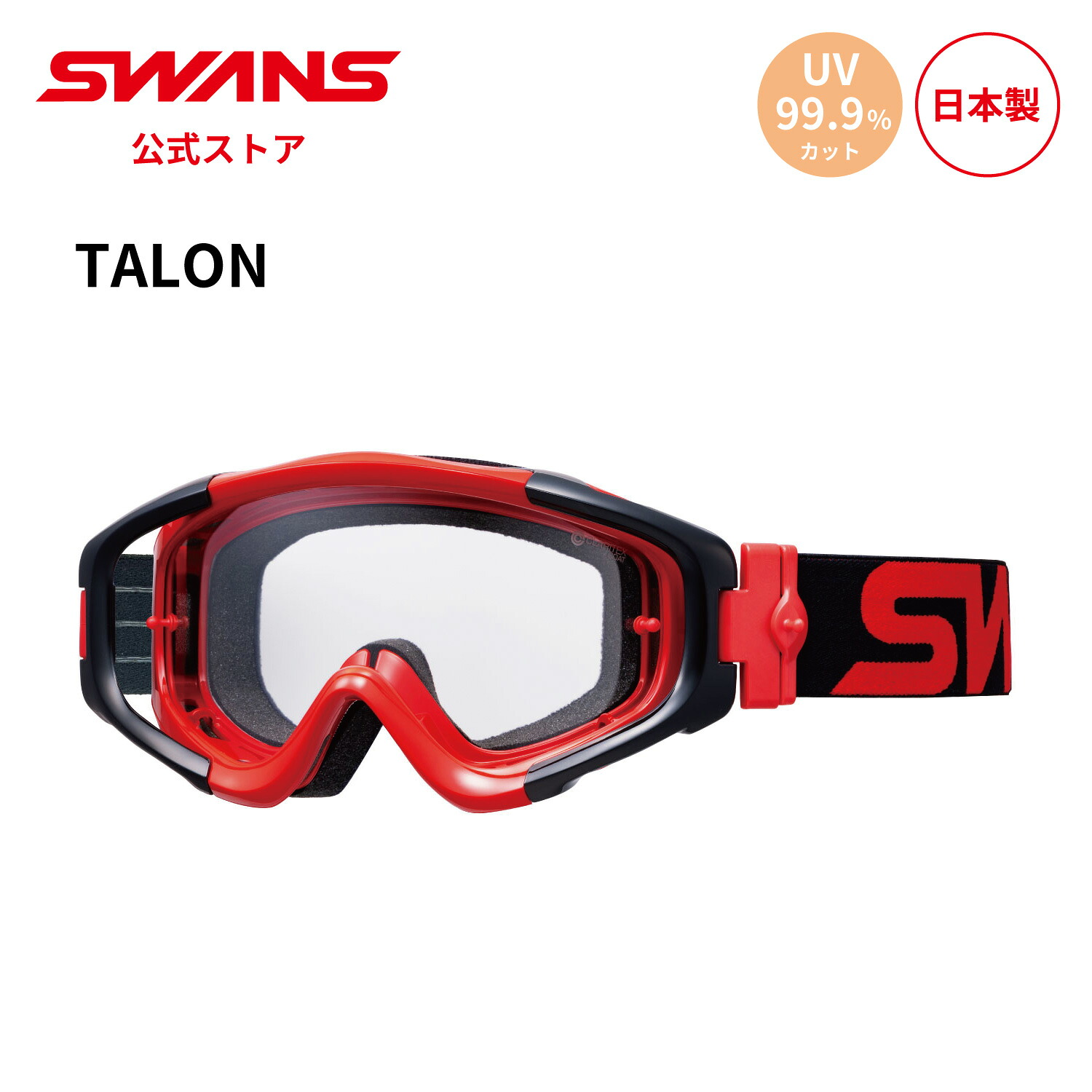 swansタクティカルゴーグル　新品スペアフォーム(スポンジ)付き SWANS(スワンズ) タクティカルゴーグル SG-2280用スペアフォーム
