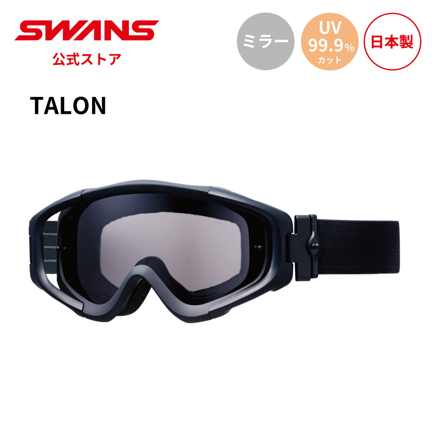SWANS ゴーグル GLOBE ブラック UVカット SWANS ゴーグル GLOBE ブラック UVカット SWANS ゴーグル GLOBE