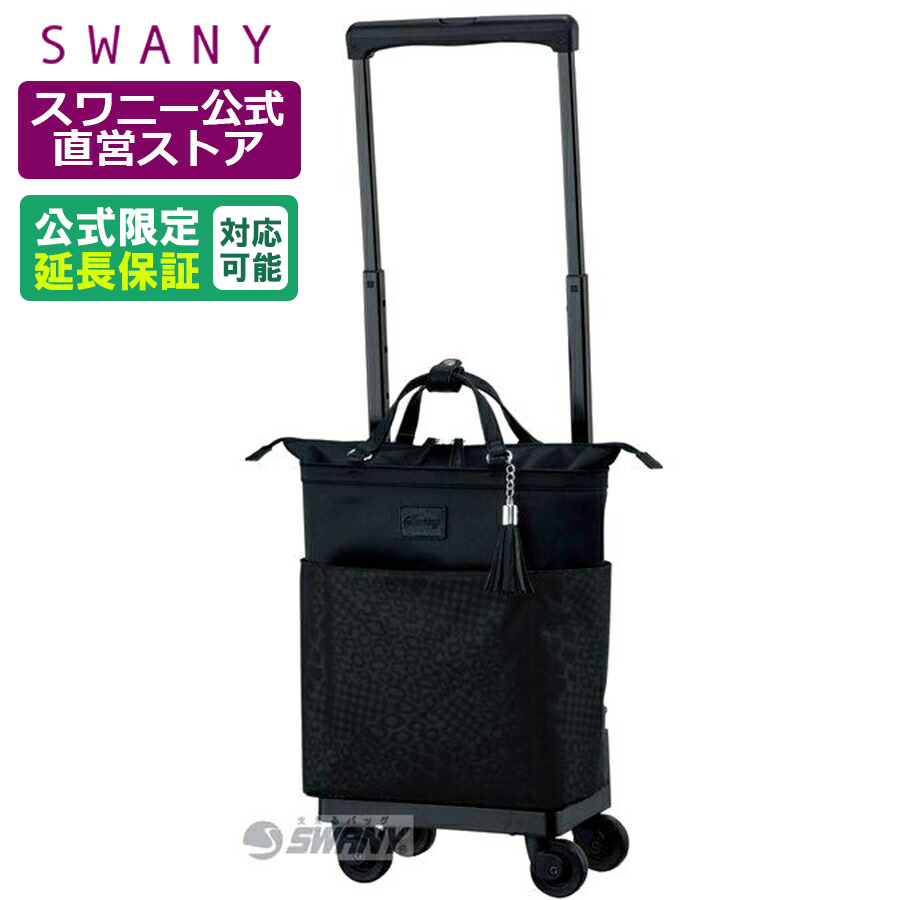 ひし型 SWANY スワニーキャリーケース新品 | www.benimuhendisim.com