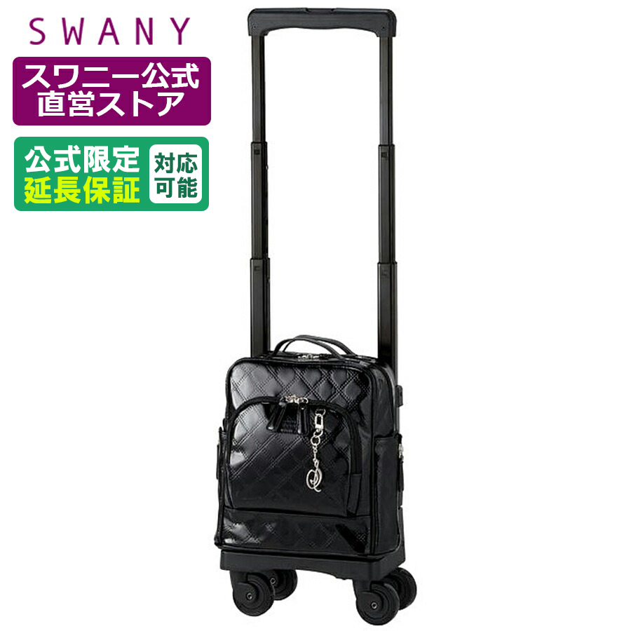 ダブル／ミストブルー SWANY（キャリーバック） スワニーキャリーバッグ D-529 アミーカ (TS15) ブラック <4輪ストッパー付>（  安心のメーカー直営店 キャリーケース スワニーバッグ SWANY ） 通販
