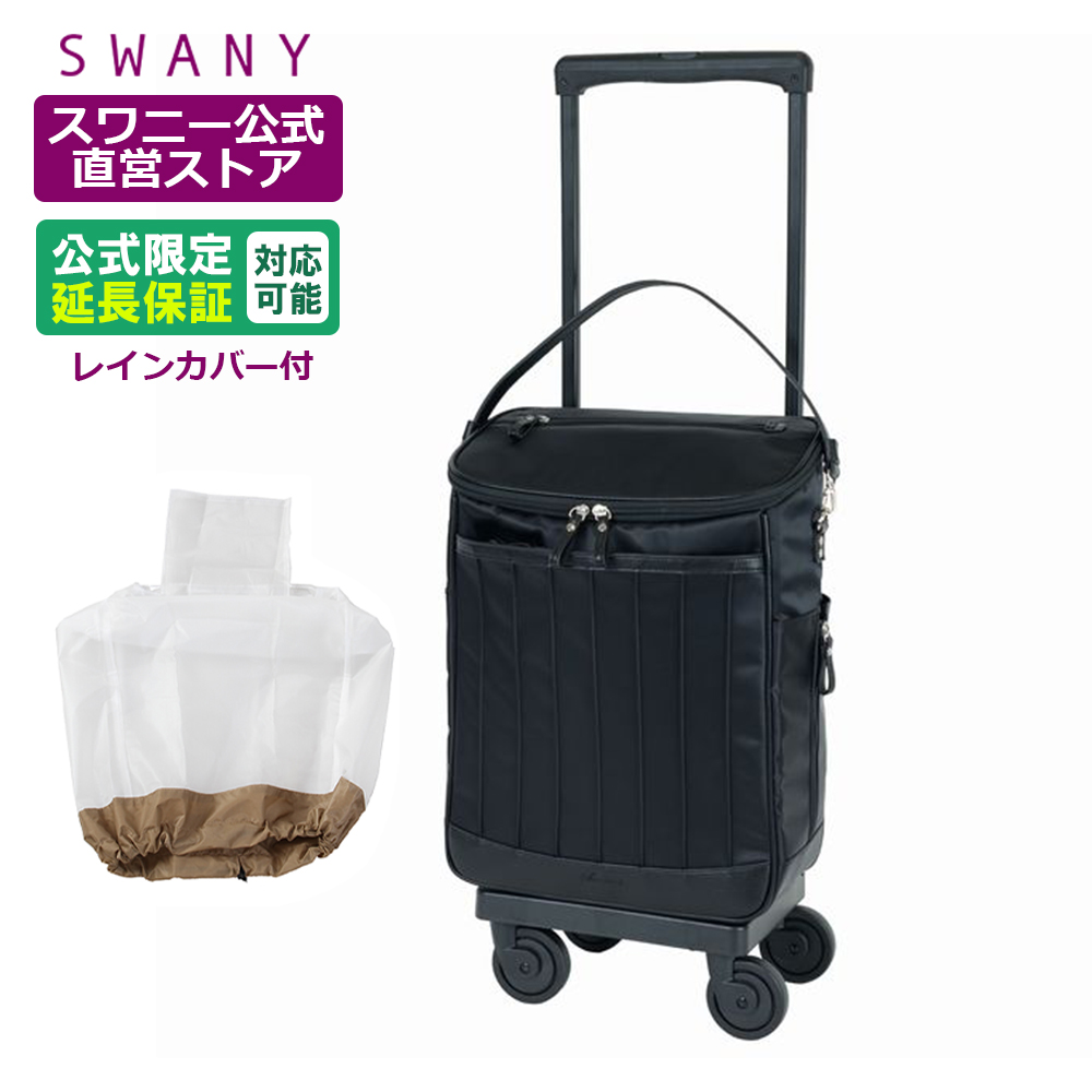 楽天市場】スワニー 座れる キャリーバッグ 公式 ポルド 座面付