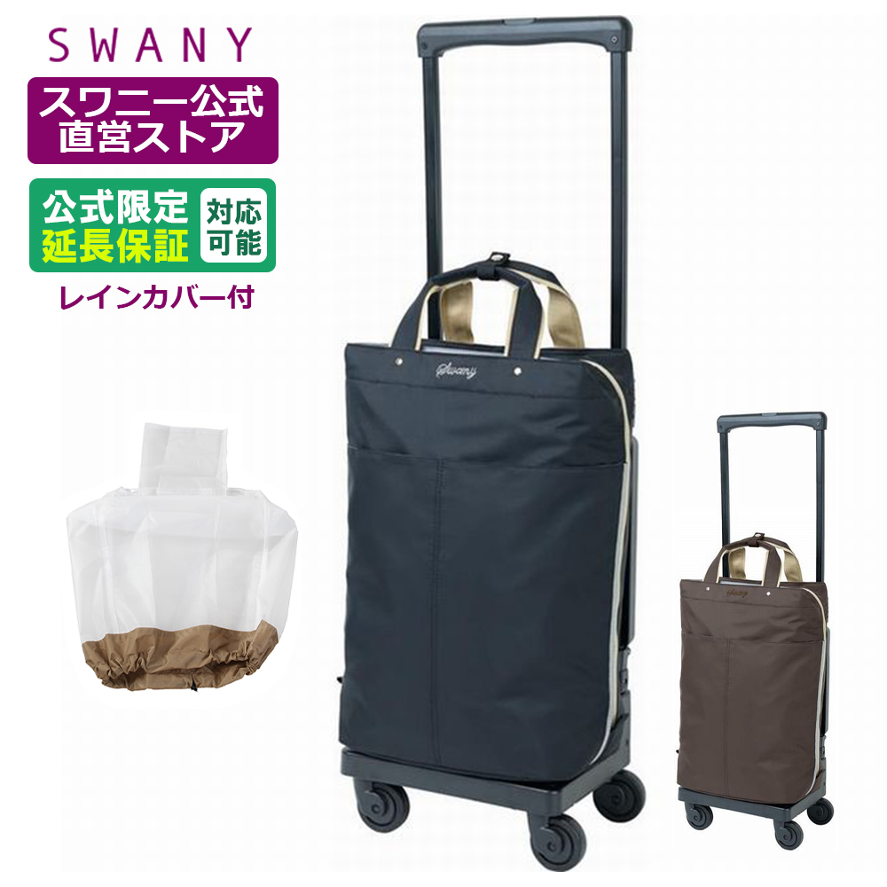 スワニー　キャリーバッグ　1 楽天市場】スワニー キャリーバッグ 公式 中原淳一コラボII