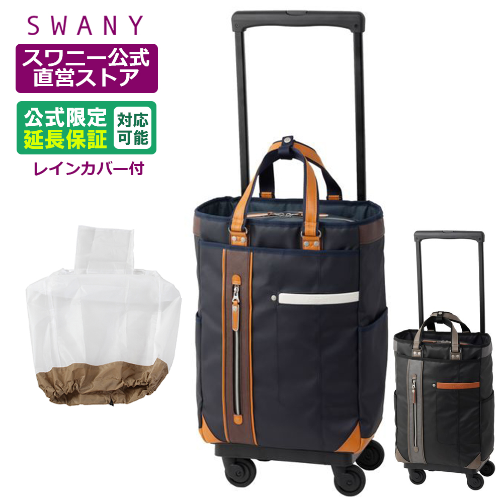 楽天市場】スワニー キャリーバッグ 公式 パトロII (L21) ブラック (T2