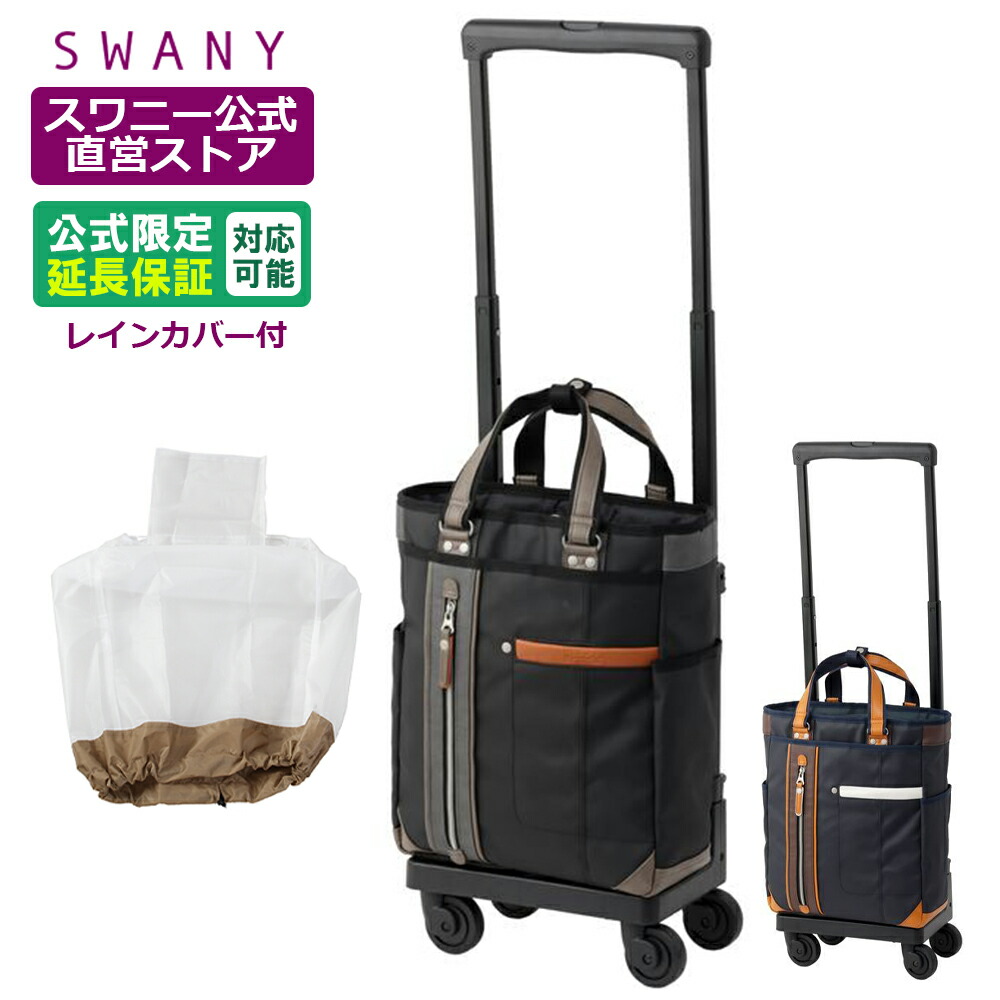 【未使用品✨】スワニー　キャリーケース　ブラック　専用レインカバー付き tabigoods_swa0035
