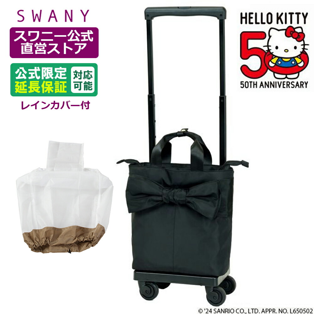 【未使用】【レインカバー付】 SWANY  キャリーバッグ ショッピングバッグ 楽天市場】swany レインカバーの通販