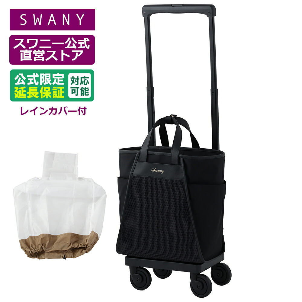 スワニー キャリーバッグ 公式 プーフォ ワッフル PUFO WAFFLE M21 TS18 2色展開 BLACK PURPLE (T2キャスター・4輪ストッパー付・レインカバー有無の選択可）（ ショッピングカート キャリーケース スワニーバッグ SWANY ショッピングキャリー ） D-703 22,792円