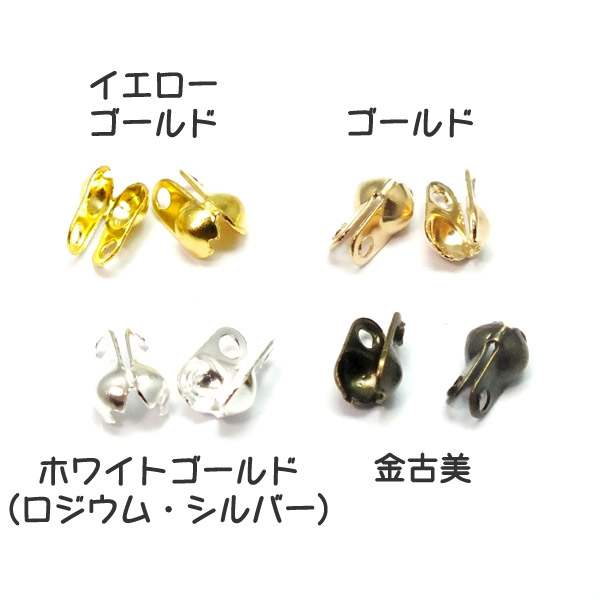 ボールチェーン用カン付きエンドパーツ Vカップ カシメ 10個 ボール直径1.5mm 2.4mm 金具 【使い勝手の良い】