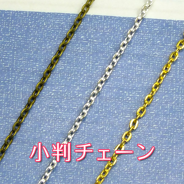 楽天市場】10本セット☆ボールチェーン 細身タイプ コネクタ付き♪ボール直径1.5mm - 70cm☆アクセサリー作りなどに ゴールドなど3色！【RCP】  : デコパーツのデコちゃん！