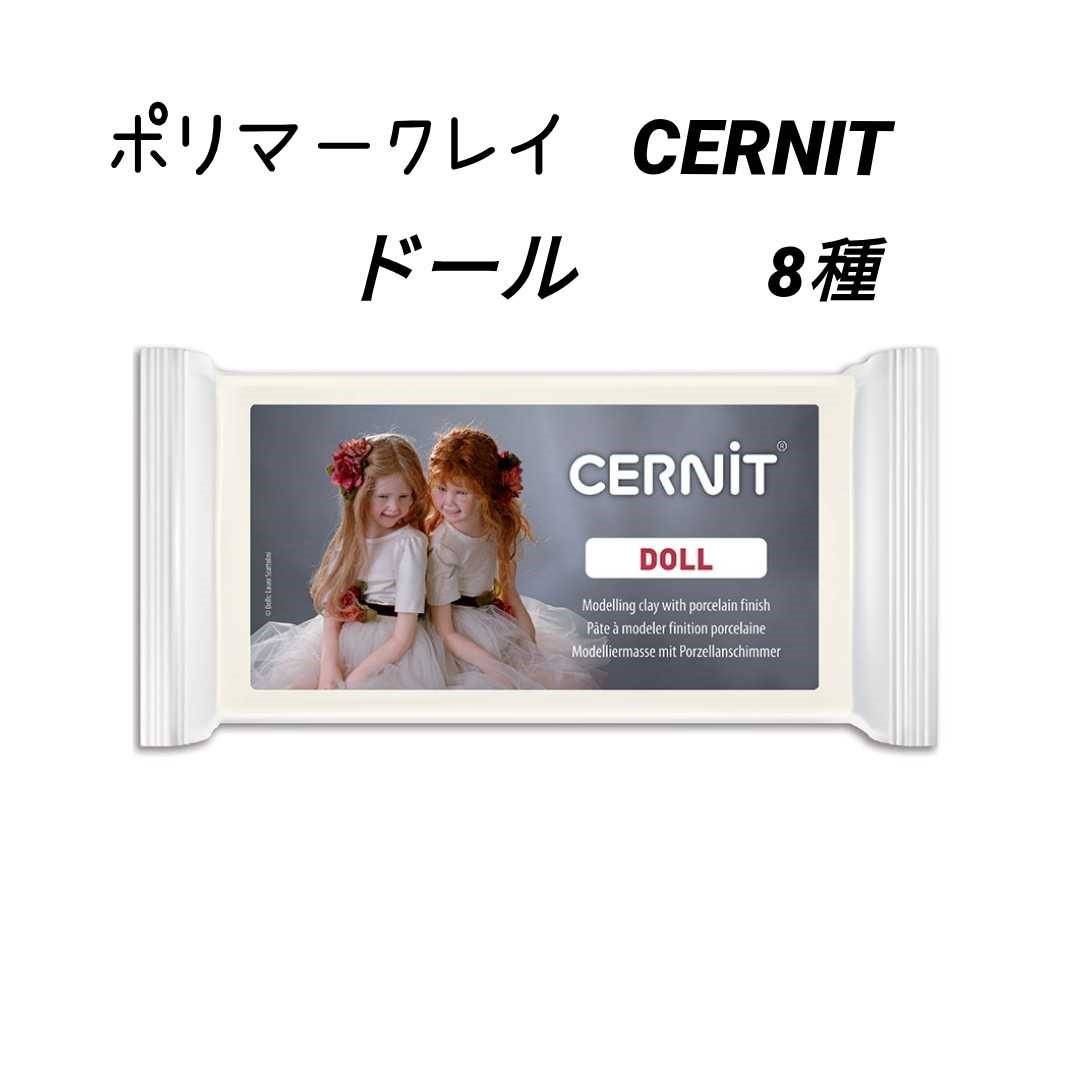 楽天市場】【サーニットNO.1】 オーブン粘土 CERNIT(サーニット） No1 ポリマークレイ 粘土細工 クレイアート クレイクラフト 白 青 赤  ピンク 緑 黒 人気のクレイ ミニチュアフード 工作 図工 美術 材料【1〜14番】 : YOU 楽天市場店