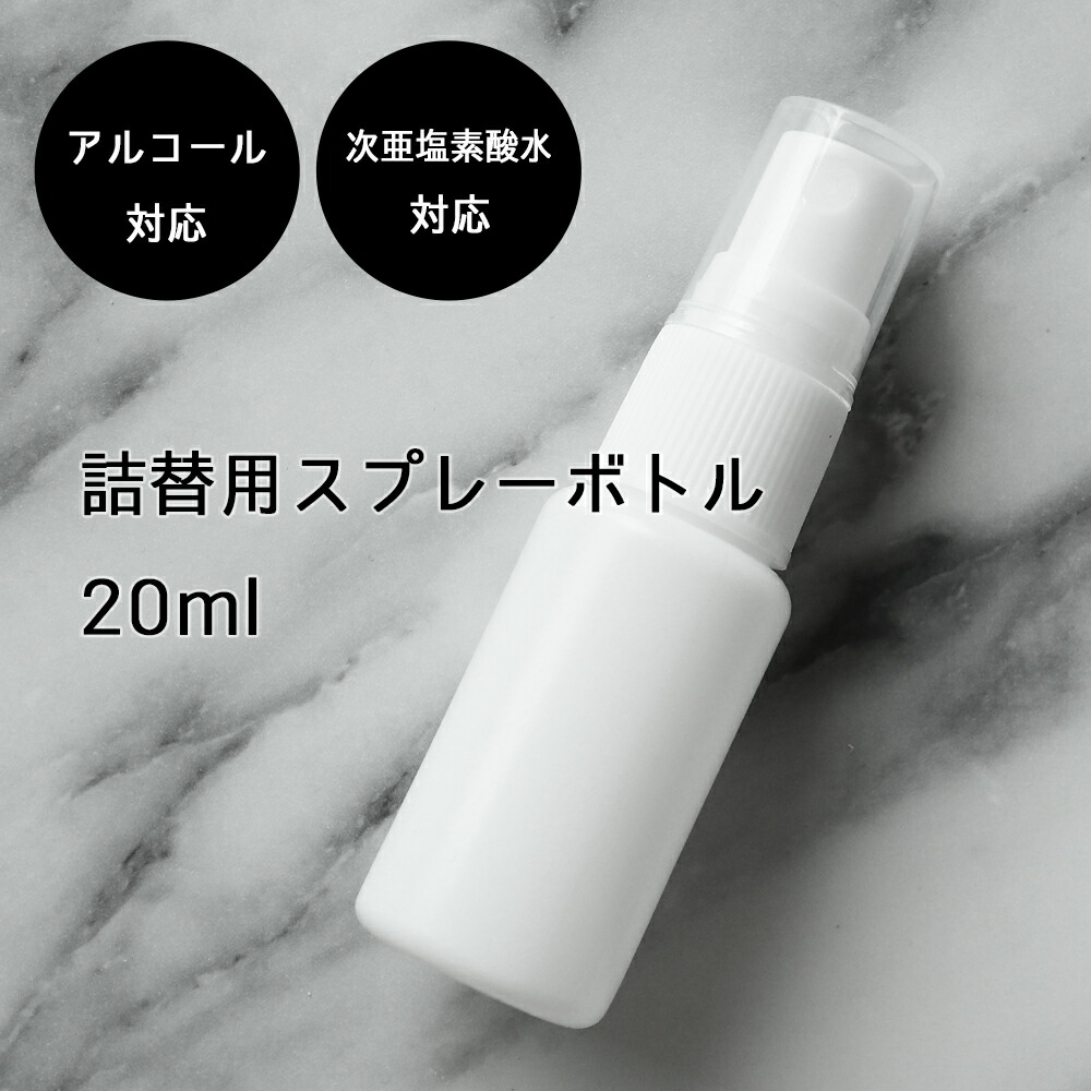 楽天市場】アルコール対応 次亜塩素酸水対応 カード型スプレーボトル 20ml スリム 薄型 空ボトル ホワイト 白 遮光容器 詰め替え 詰替え 消毒液  除菌 シンプル モノトーン モノクロ 霧吹き 卸販売 業務用 携帯 切り替え 噴射 小分け 化粧品 旅行 アトマイザー : YOU 楽天 ...