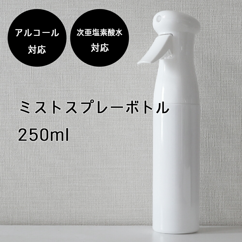 楽天市場 アルコール対応 次亜塩素酸水対応 丸形スプレーボトル 250ml ホワイト 白 遮光容器 詰め替え 詰替え 消毒液 除菌 トリガー シンプル モノトーン モノクロ 霧吹き 卸販売 業務用 携帯 切り替え 噴射 小分け 化粧品 旅行 アトマイザー You 楽天市場店