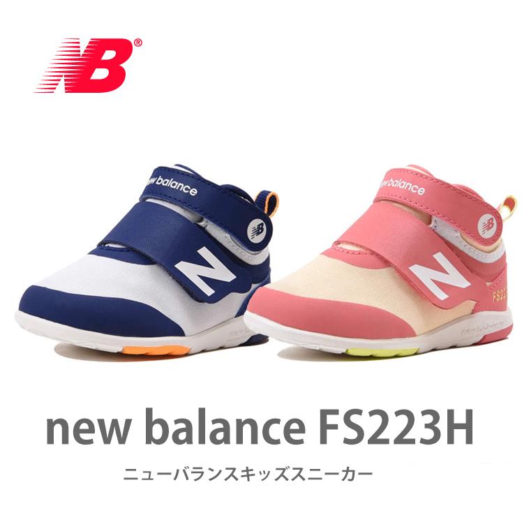 楽天市場 送料無料 New Balance ニューバランス Fs223h 子供 キッズ 幼児 ファーストシューズ スニーカー ハーフサイズ マジックテープ 歩き始め ファミリーシューズ スワッティー