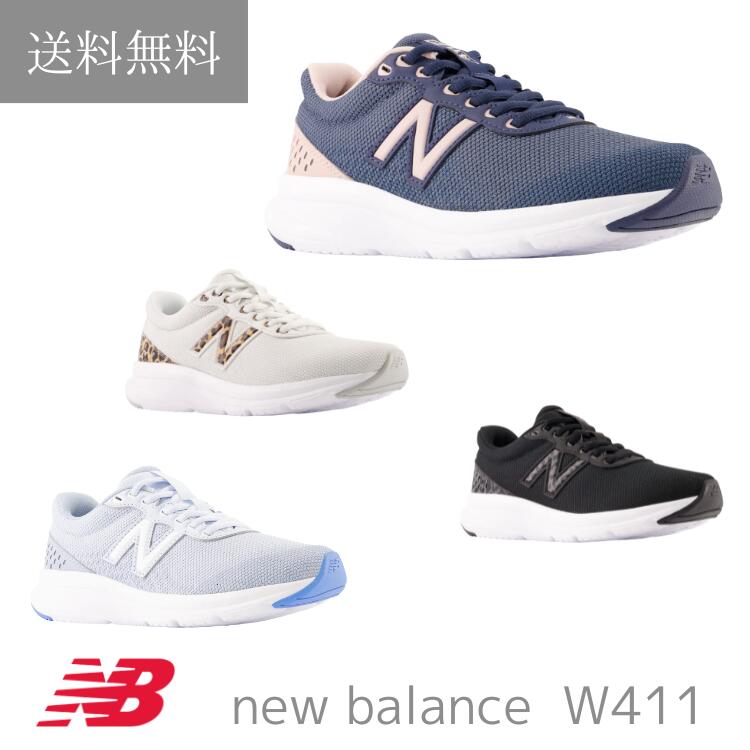 送料無料 new balance ニューバランス W411 レディース ジュニア スニーカー ランニング ジョギング ウォーキング 軽量 クッション性 黒 ブラック 紺色 ネイビー ホワイト ブラック グレー