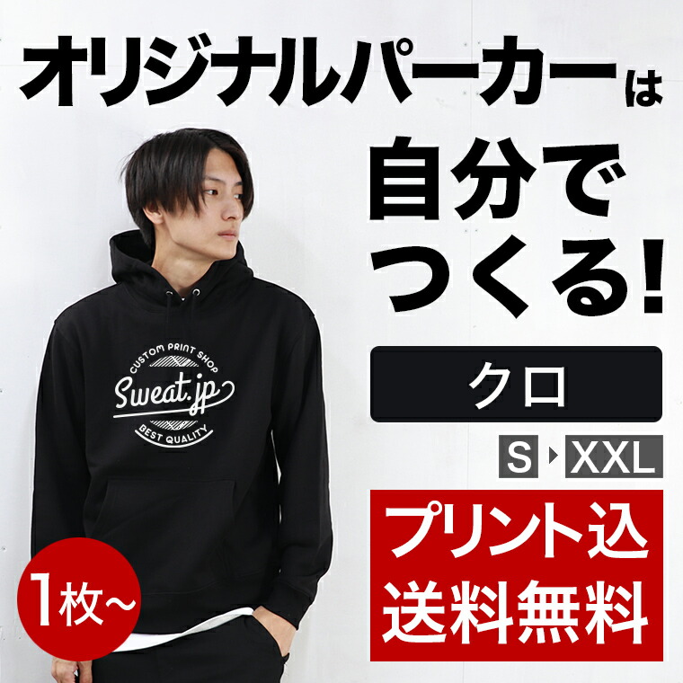 楽天市場】【裏起毛のオリジナルパーカーがつくれる】 自由なデザイン