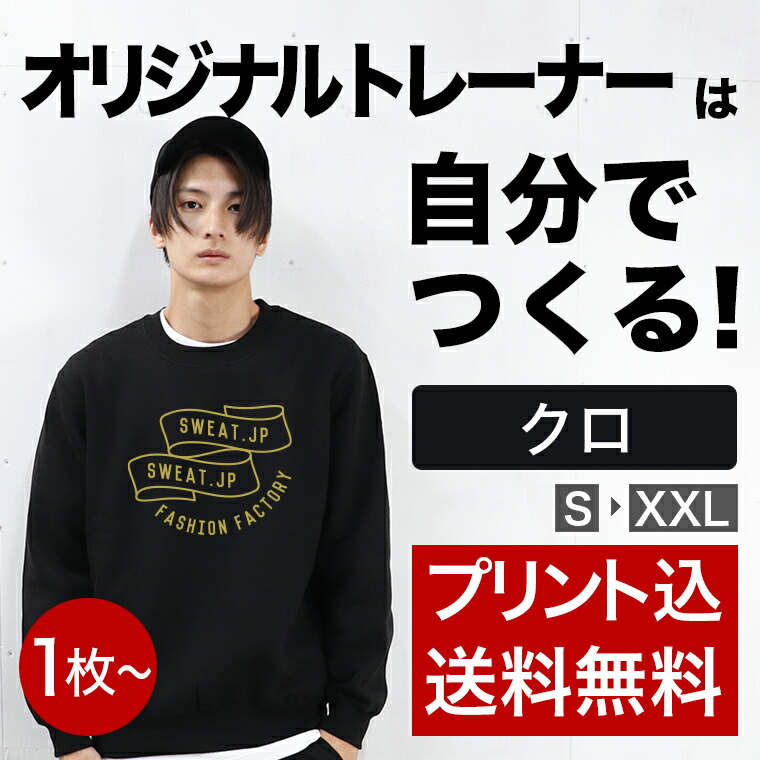 楽天市場】【オリジナルトレーナーがつくれる】 自由なデザインを