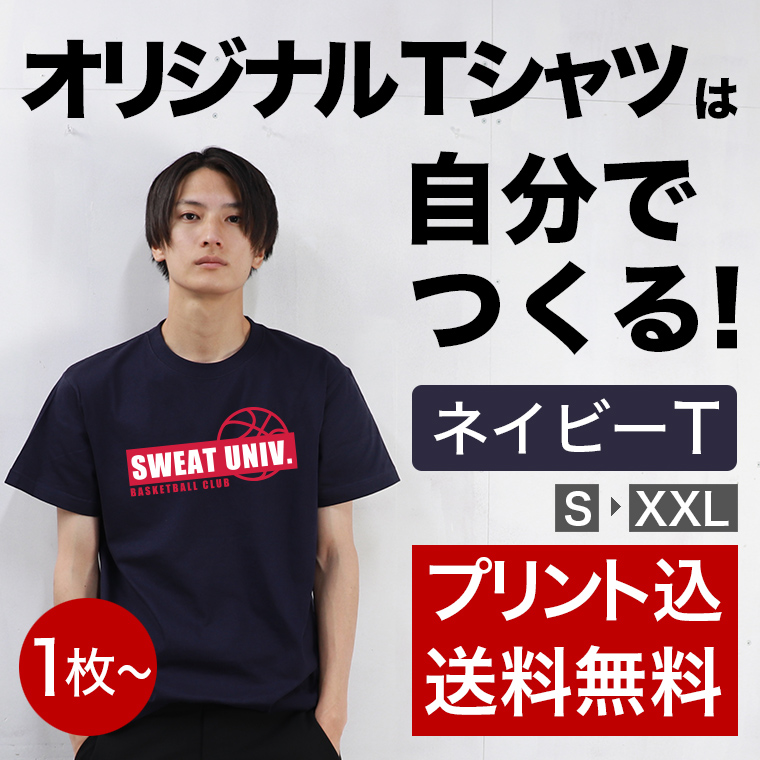 Tシャツ作成依頼！❸ オリジナルTシャツのプリントプラン |