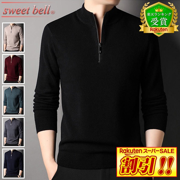 【SALE】【度合い勝ち取る】プルオーバー メンズ 編み物 ハーフジップ ジップセーター 高品質 羊毛 絨毛 一般受け 朦々たる 秋 冬 生あたたかい 今めかしい 編み物プルオーバー 大層らしい大きさも充実 40代 50代 60代にも一般受け プルオーバー特集