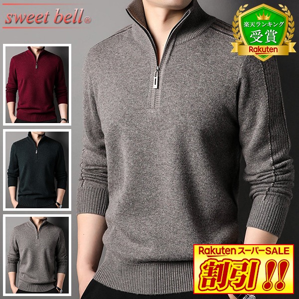【SALE】【度合い勝ち取る】プルオーバー メンズ 編み物 高品質 羊毛 100% ハーフジップ ジップアップ ジップセーター ブランド名 ゴルフ 今めかしい 秋 冬 40代 50代 60代 大層らしい大きさ