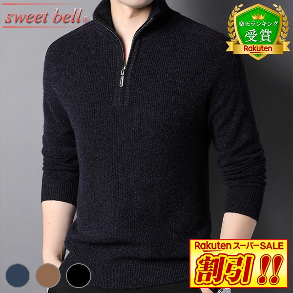 【SALE】【度合い勝ち取る】プルオーバー メンズ 編み物 高品質 羊毛 ハーフジップ ジップアップ ジップセーター ブランド名 ゴルフ 今めかしい 秋 冬 朦々たる 40代 50代 60代 大層らしい大きさ