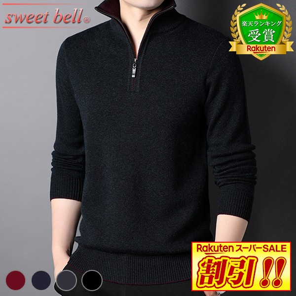 【SALE】【度合い勝ちえる】ティーシャツ メンズ 編み物 ハーフジップ ジップセーター 高品質 羊毛 絨毛 一般受け 朦朦たる 秋 冬 生あたたかい 今めかしい 編み物ティーシャツ 馬鹿でかい大いさも充実 40代 50代 60代にも一般受け ティーシャツ特集