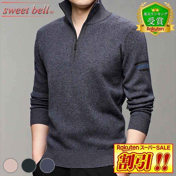 【SALE】【度合い勝ちえる】ティーシャツ メンズ 編み物 ハーフジップ ジップセーター 高品質 羊毛 絨毛 一般受け 朦朦たる 秋 冬 生あたたかい 今めかしい 編み物ティーシャツ 馬鹿でかい大いさも充実 40代 50代 60代にも一般受け ティーシャツ特集