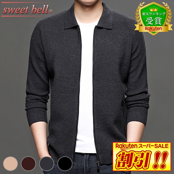 【SALE】【度合い勝ち取る】ジレー メンズ ジップカーディガン 高品質 春 秋 冬 ジップアップ 編み物 商行為 薄っぺら 朦々たる 生あたたかい 今めかしい 大層らしい大きさも充実 40代 50代 60代にも一般受け ジレー特集
