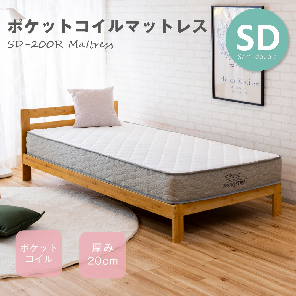【送料無料】 SD-200R圧縮ポケットコイル マットレス セミダブル｜スイデコ 店
