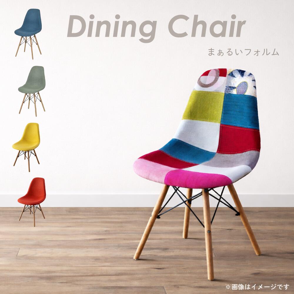【送料無料】ダイニングチェア ポポ 2脚セット パッチワーク レッド イエロー グリーン ブルー【お取り寄せ品】【お客様組み立て品】｜スイデコ 店