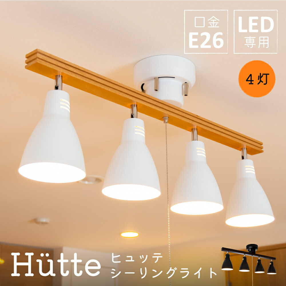 【貨物輸送無料】   ヒュッテ 最高限度点火装置 4灯 白いこと 黒いこと  スイデコ スイートデコレーション