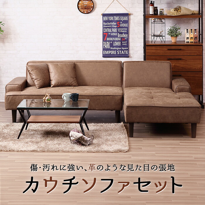 送料無料】カウチソファー 3人掛け 3P レザーファブリック キャメル 