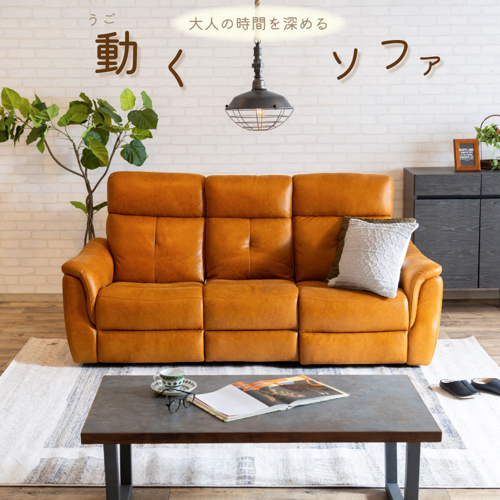 【送料無料】リクライニングソファー 電動 電動ソファー 三人掛け 二人掛け 電動リクライニングソファ 電動ソファ USBポート おしゃれ 北欧 アメリカン レザー レザーファブリック キャメル クルーガー 合皮ソファー ハイバック リビング｜スイデコ 店