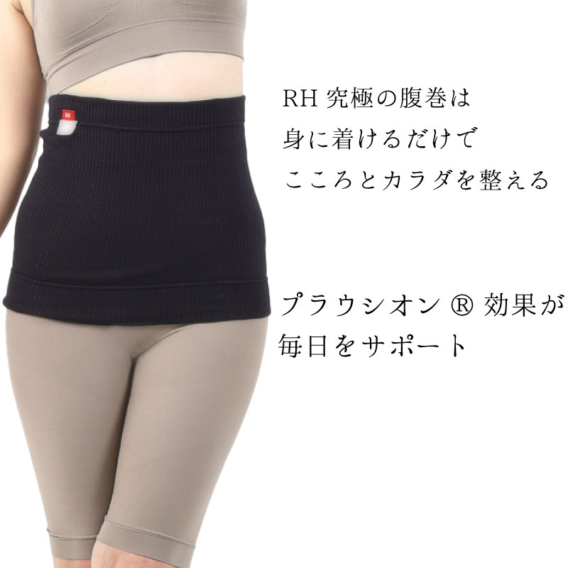 腹巻はらまきストレス解消プレゼント母の健康血流改善血行促進疲労回復眠る不眠快眠休息ぐっすり保温免活免疫あったかストレス解消リカバリー冷え性エイジングケアアンチエイジング日比野佐和子先生監修プラウシオンRHアールエイチ日本製