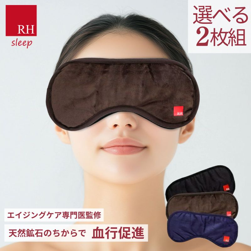 楽天市場】テラヘルツ × 富士溶岩 ストーンアイマスク 【 日本製