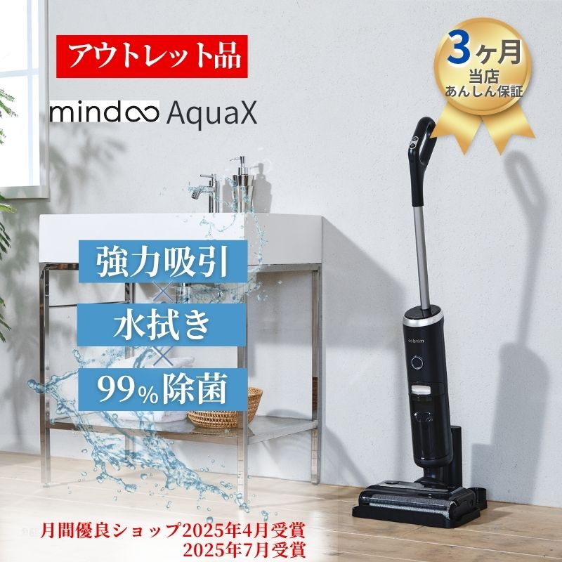 楽天市場】Mindoo 水拭き掃除機 AquaX アクアエックス ブラック