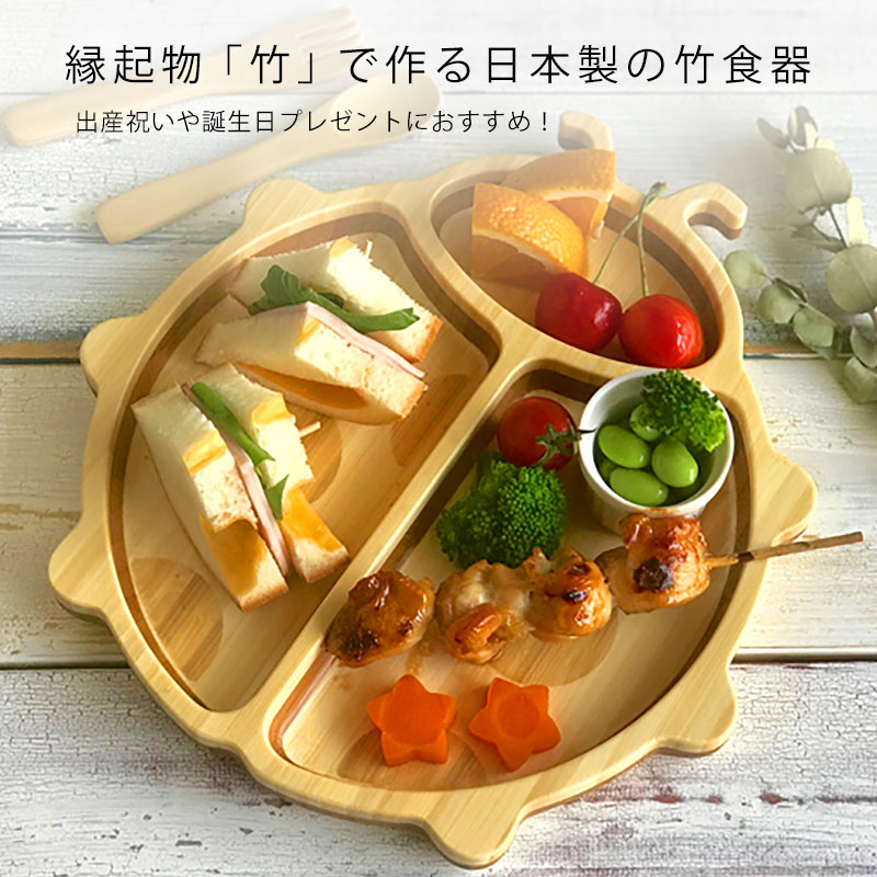 楽天市場 名入れ 日本製 竹食器 てんとう虫プレートセット Funfam 赤ちゃん ベビー 食器 ベビー食器 安全 お名前入れ 食器セット 出産祝い 男の子 女の子 プレゼント ギフト お届けは2週間程度 配達日指定 キャンセル不可 マタニティ服と授乳服のsweetmommy