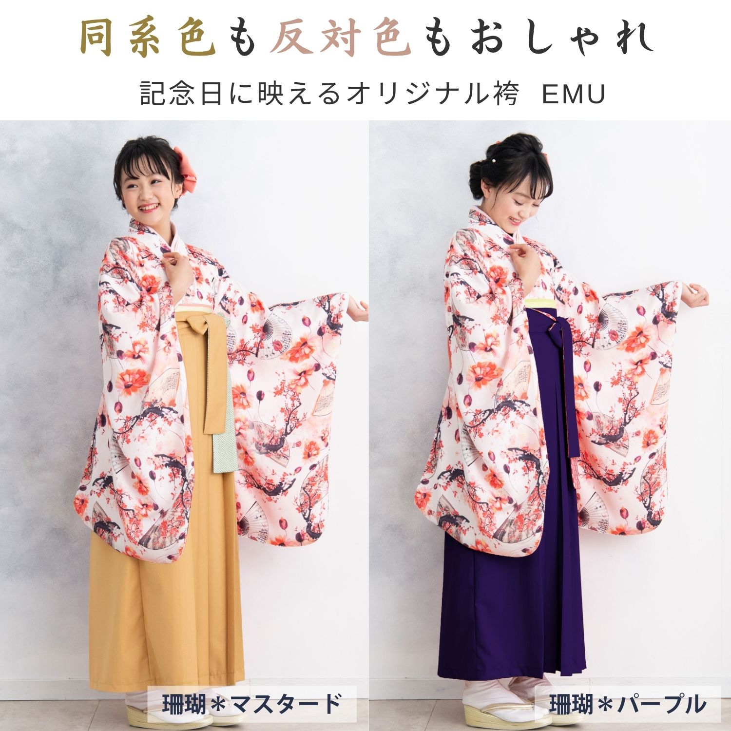 最大2000円OFFクーポン／袴 小学生 EMU 着付け不要 卒業式服装小学生