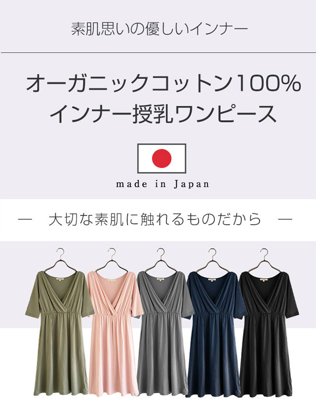 日本製 オーガニックコットン100 カシュクール ロング丈インナー 授乳服 マタニティウェア マタニティ 授乳インナー キャミソール ルームウェア 部屋着 5分袖 透け防止 防寒 インナーワンピース インナーワンピ 下着 アンダーワンピ Sgcc Bm