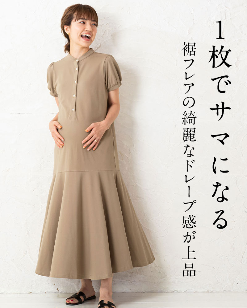 楽天市場 親子リンクコーデ 特別セットお揃い リンクコーデ スタンドカラー清涼ワンピース 授乳服 授乳口 マタニティウェア マタニティ 服 ポロシャツワンピ 妊娠 出産 半袖 鹿の子 ボリューム袖 ぽわん袖 ペア 親子リンク ロングワンピ 長め丈 夏 涼しげ ベビーウェア