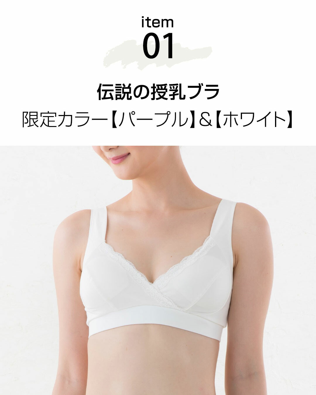 初回限定お試し価格】 amethyst ママ色ブラ 授乳 就寝用ブラ ハーフトップ