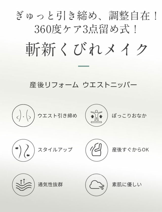 市場 メール便可 ウエストニッパー コットン くびれ ボディメイク 日本製 お腹 補正下着 引き締め シェイプアップ 産後リフォーム