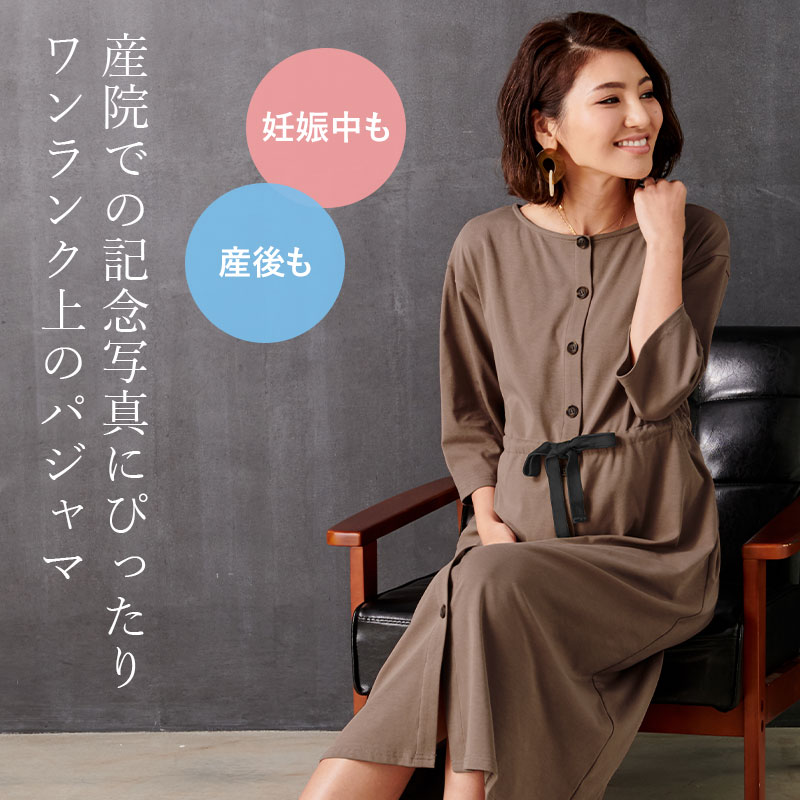 日本製 マタニティ パジャマ 前開き 七分袖 ワンピース 大きいサイズ ルームウェア 入院 授乳 マタニティパジャマ 春 夏 秋 冬 秋冬 長袖 可愛い おしゃれ コットン100 送料無料 Qdtek Vn