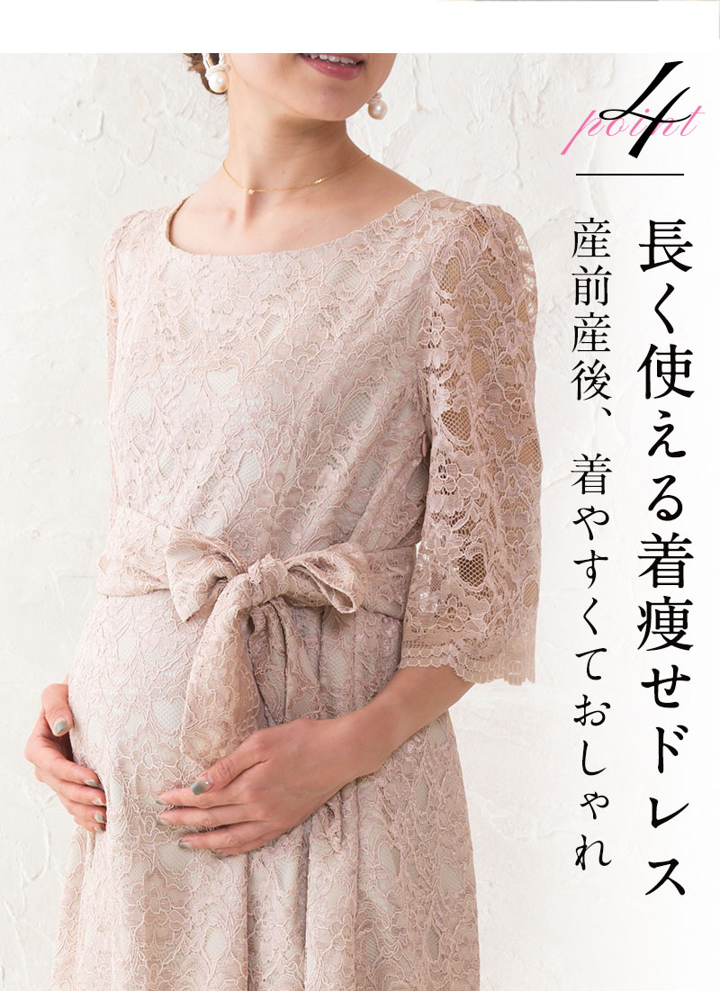 ポイント10倍 あす楽 29 Off 総レース ワンピース 授乳服 半袖 七分袖 フォーマル マタニティウェア 結婚式 お宮参り 入卒園 入園 卒園 入学 結婚式 お呼ばれ 服 大きいサイズ 夏 春夏 授乳 ワンピ 春 裏地付き ウエストリボン ドレス 華やか 高級 着痩せ W