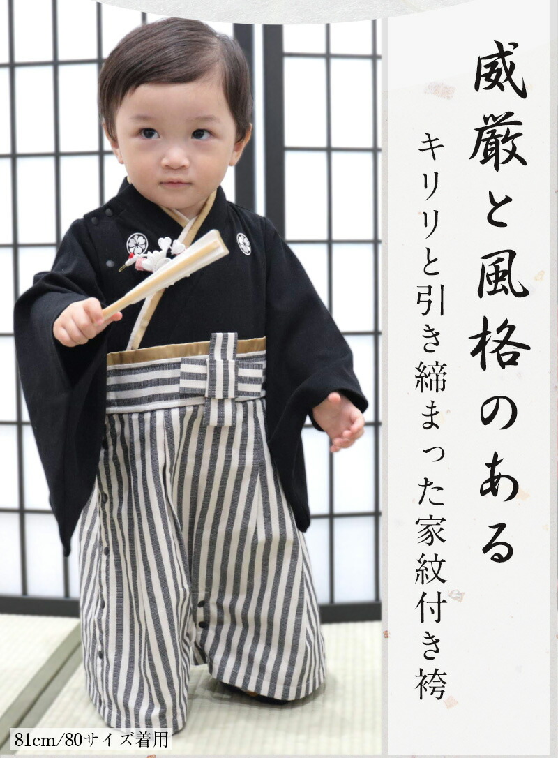 9カ月男の子 お正月の初詣にかっこいい袴ロンパースのおすすめランキング キテミヨ Kitemiyo