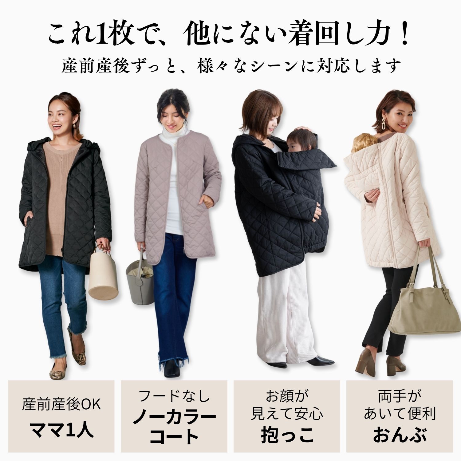 ママコート 抱っこ・おんぶOK！ 撥水 キルティング 3WAY 超軽量 産前