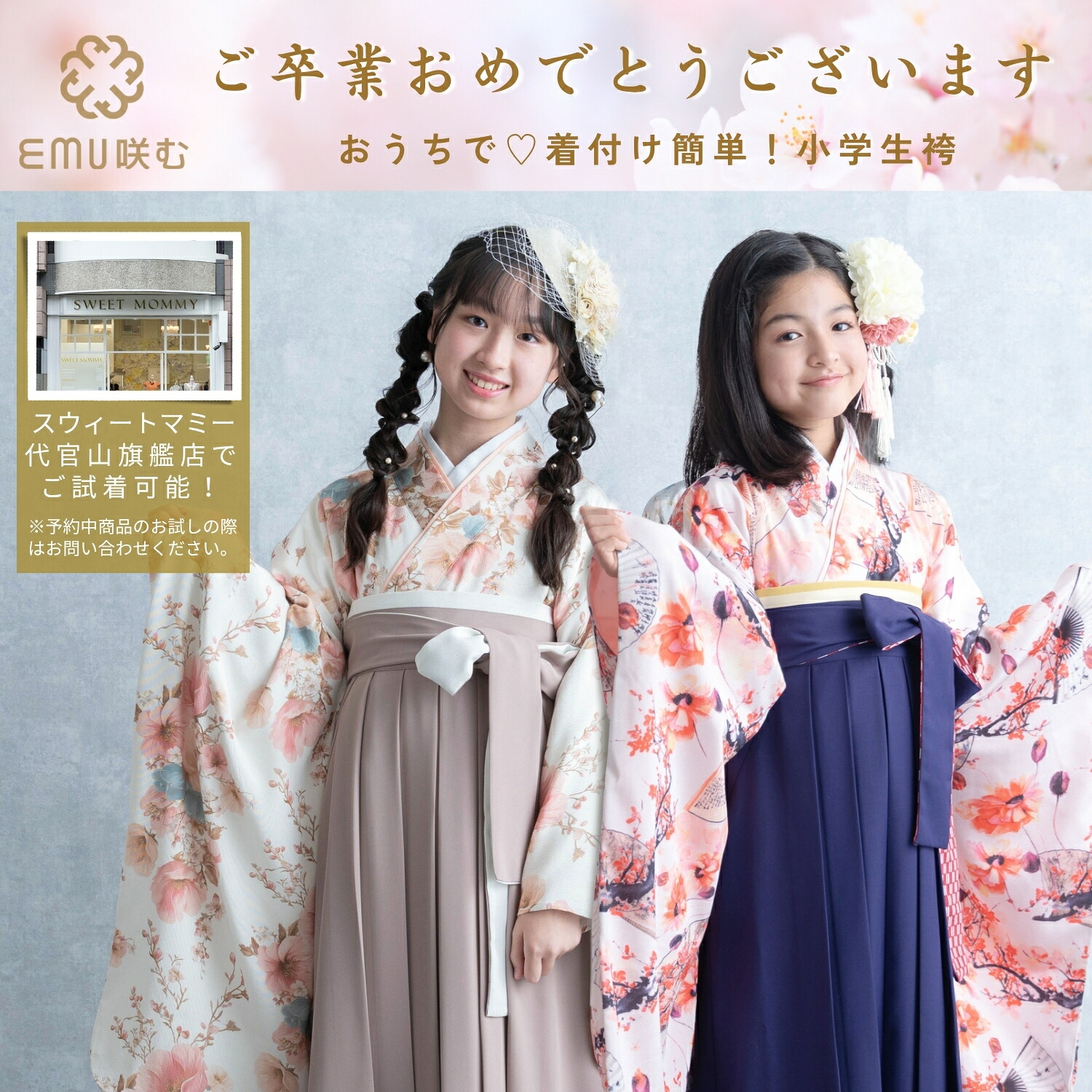 袴 小学生 EMU 着付け不要 卒業式服装小学生 フルセット 卒業袴 袴 