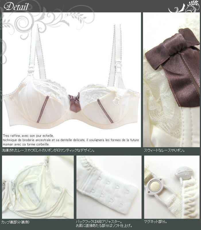 Sweet Mommy CacheCoeur France imported マタニティランジェリー リサシリーズ Wire feeding