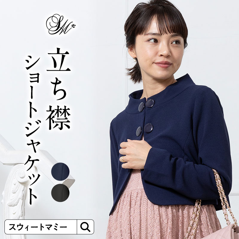分割 セール マタニティウェア マタニティフォーマル 結婚式 お宮参り 発表会 ジャケット ボレロ アウター ジャケット フォーマル ジャケット 入学式 ジャケット ノーカラー オフィスカジュアル 立ち襟ショートジャケット スタンドカラー 羽織り ジャケット 長袖